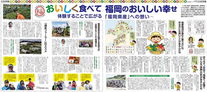 福岡県地産地消への取り組み